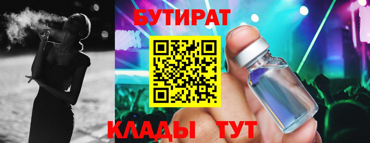 БУТИРАТ BDO 33%  Вход с VPN  Куйбышев 