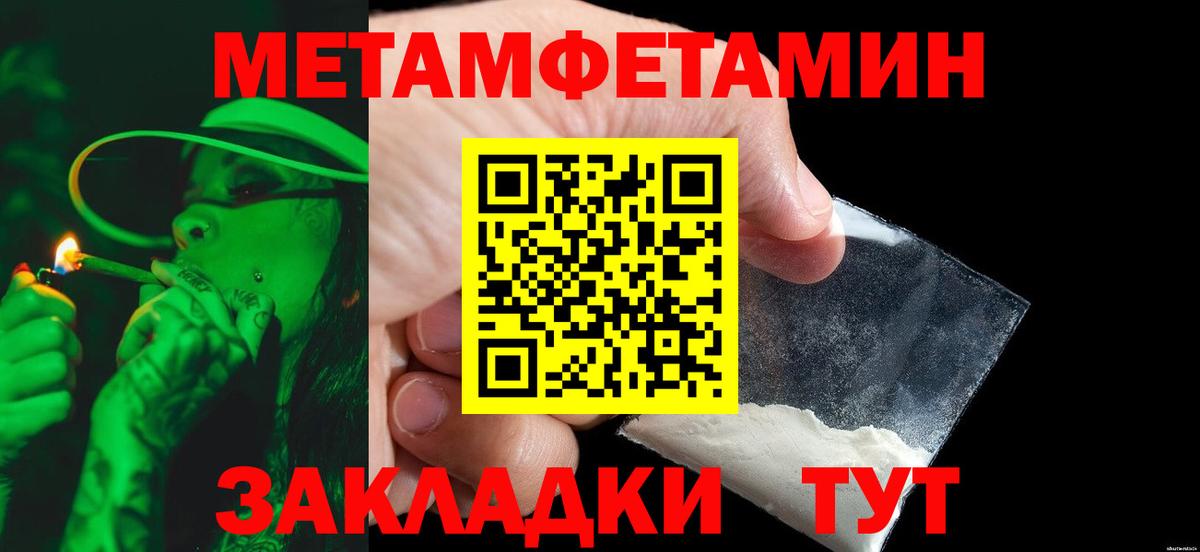 Куйбышев  МЕТАМФЕТАМИН винт  Первитин  Вход с VPN 