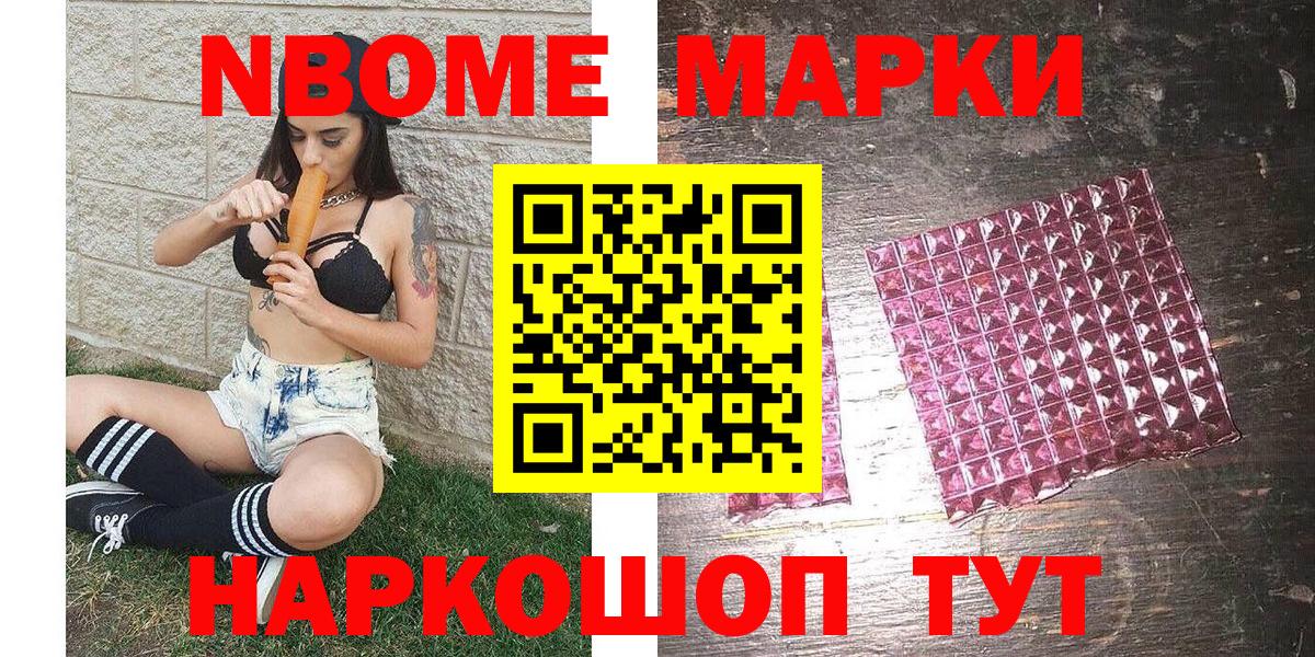 Марки 25I-NBOMe 1,8мг  Марки N-bome  Марки 25I-NBOMe 1,8мг  Куйбышев  Вход с VPN 
